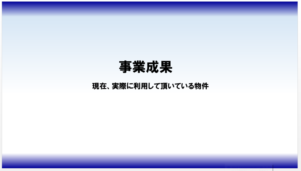 日本政策金融公庫に提出した資料NO,6