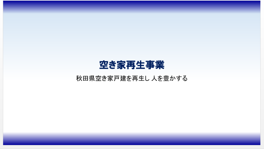 日本政策金融公庫に提出した資料NO.1